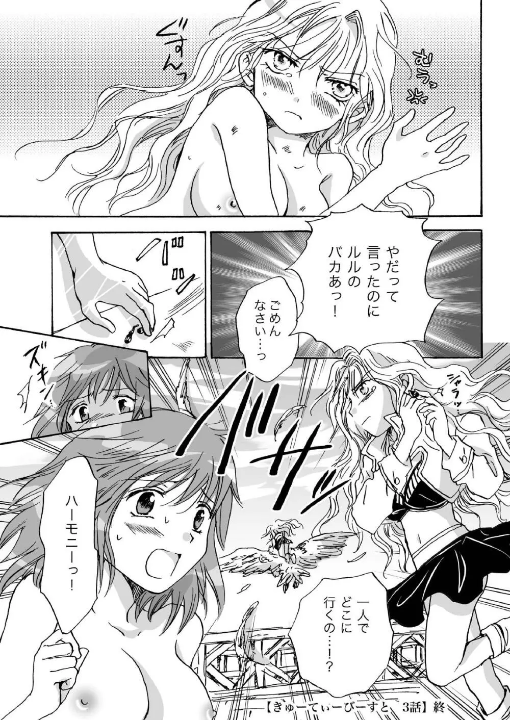 きゅーてぃーびーすと完全版 Page.57