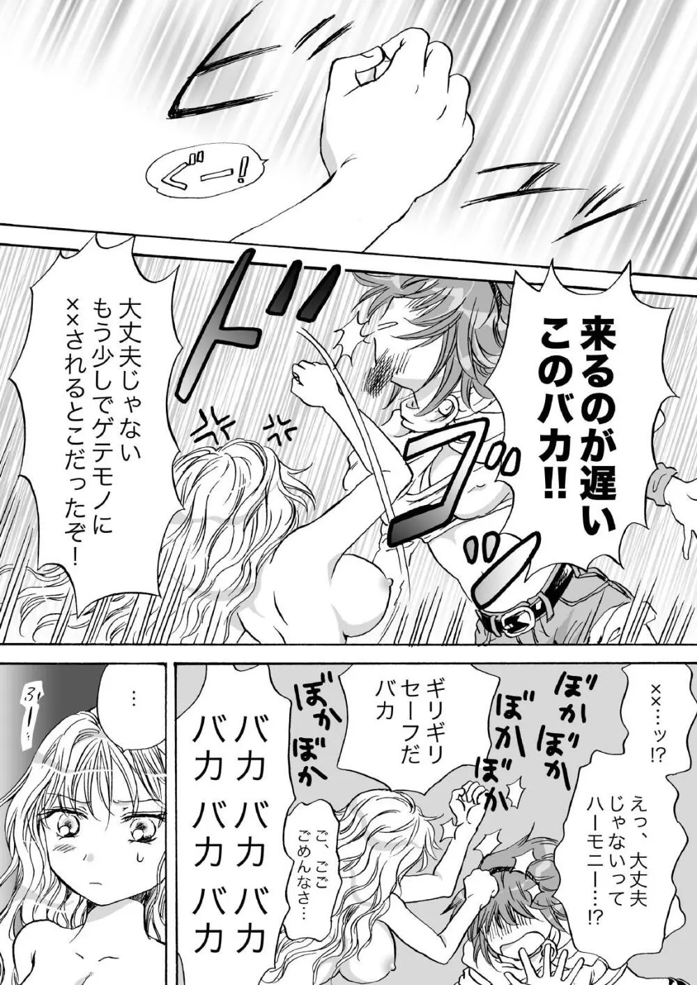 きゅーてぃーびーすと完全版 Page.78