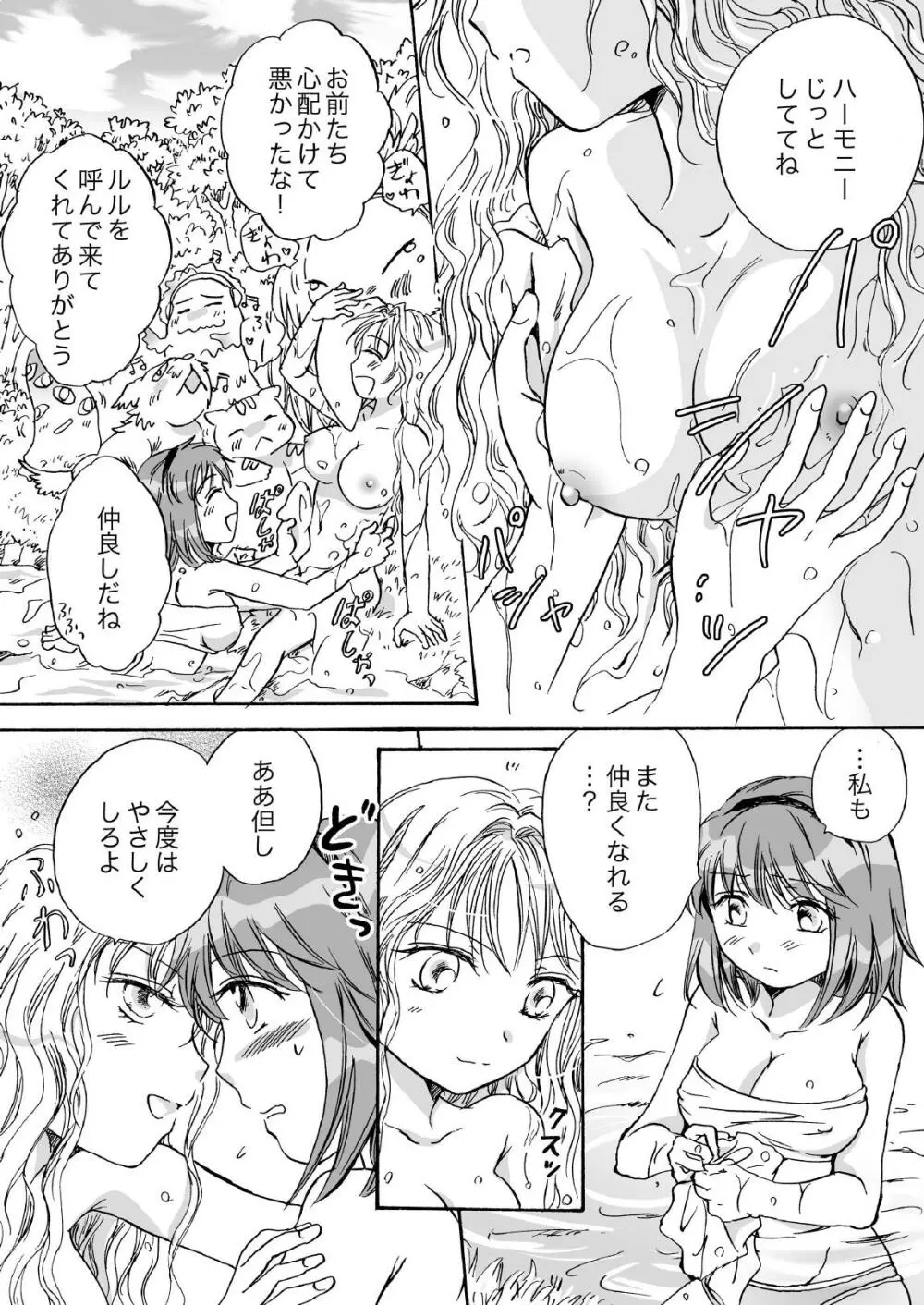 きゅーてぃーびーすと完全版 Page.82