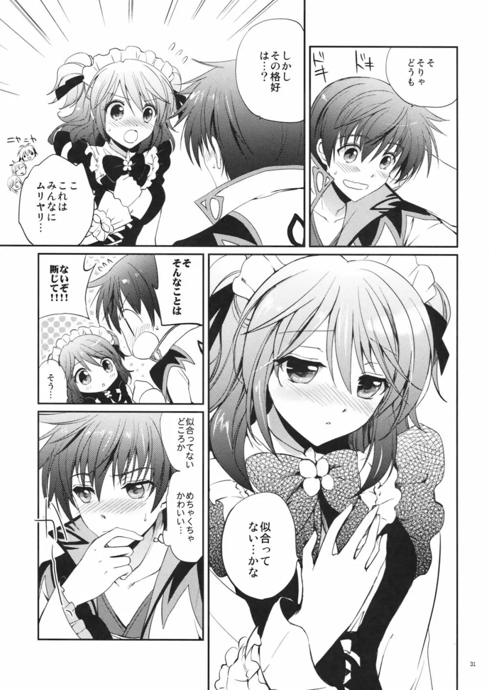 シェリアちゃんのおくすり手帳 Page.31