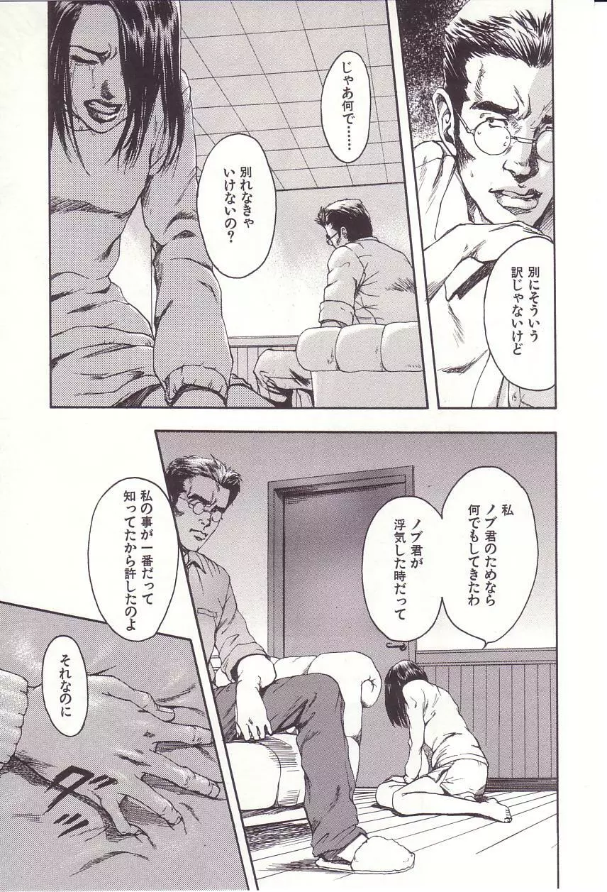 感じる年頃 Page.101