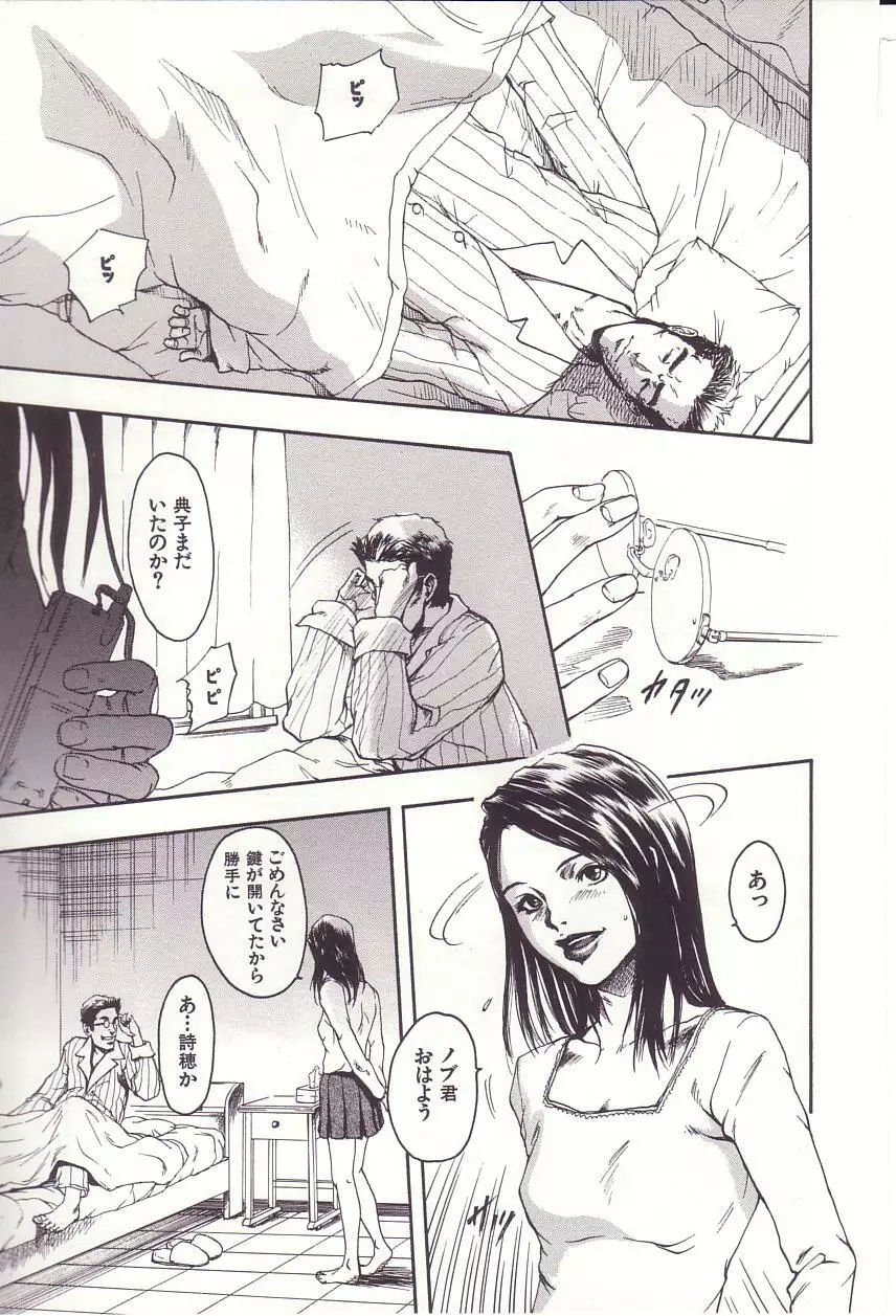 感じる年頃 Page.105