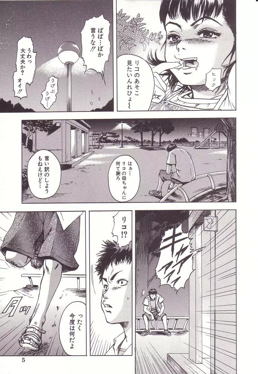 感じる年頃 Page.5