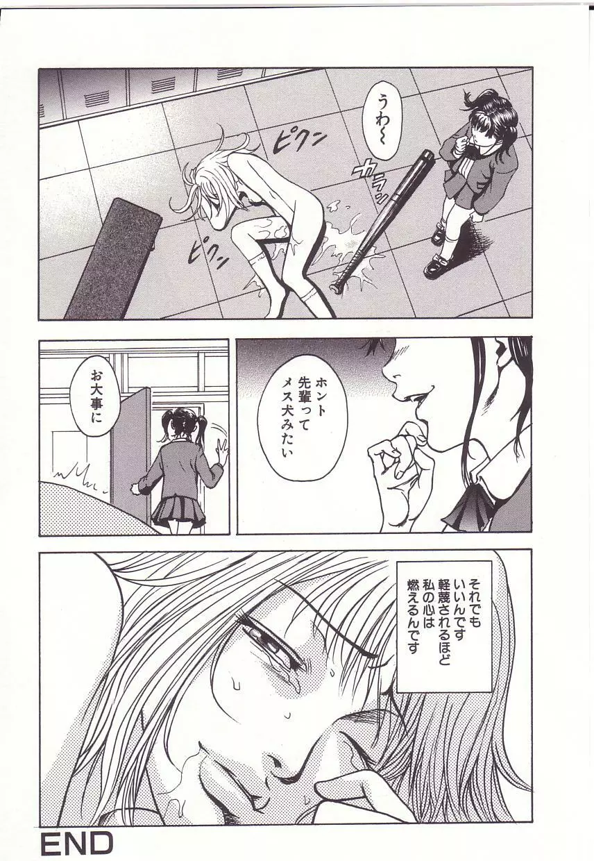 感じる年頃 Page.98