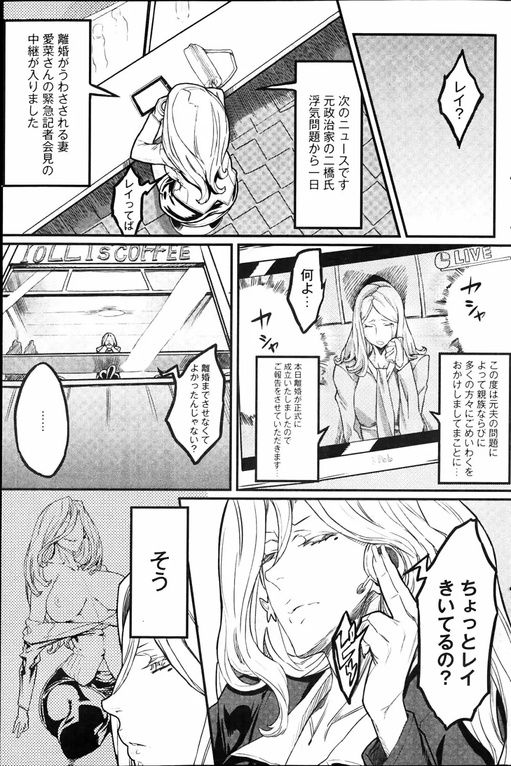 Mephisto Crisis メフィストクライシス 第1-5章 Page.17