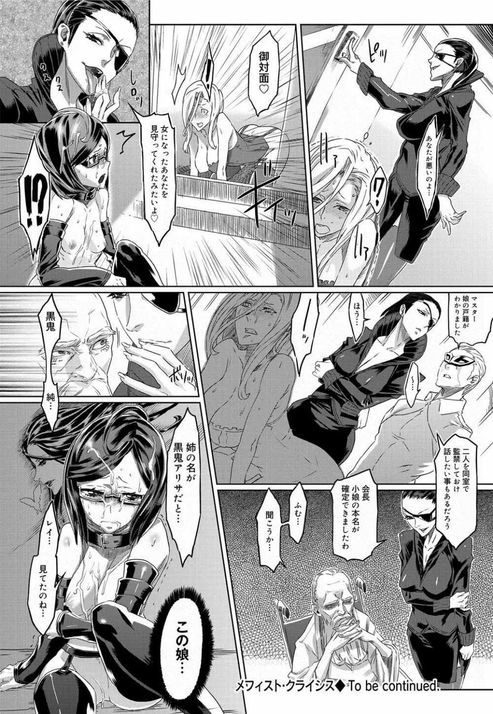 Mephisto Crisis メフィストクライシス 第1-5章 Page.52