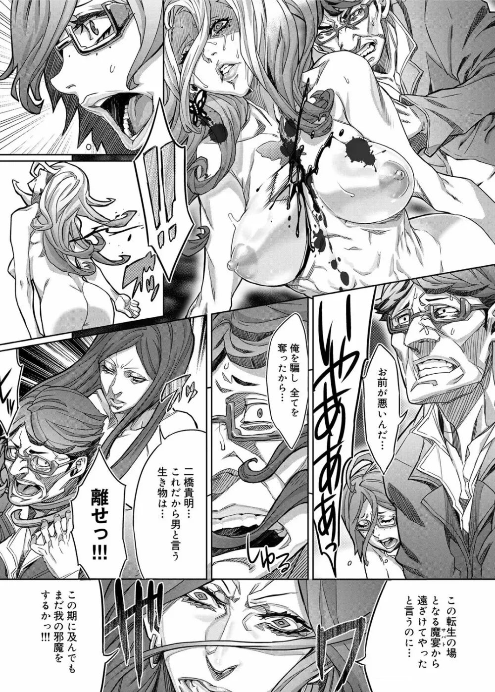 Mephisto Crisis メフィストクライシス 第1-5章 Page.84