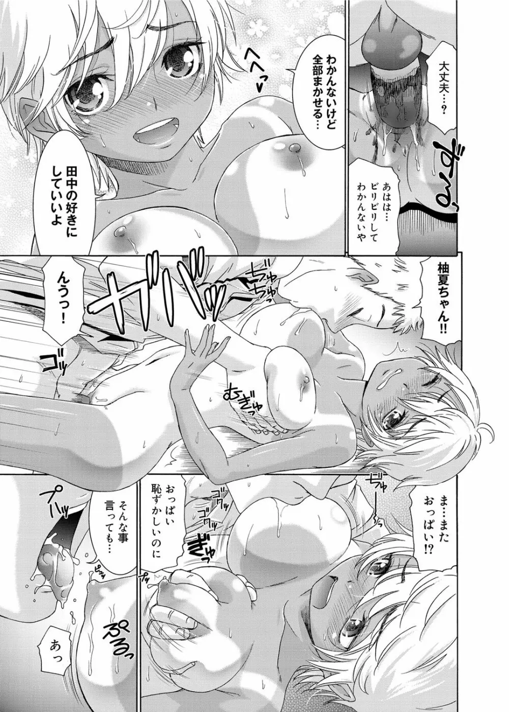 すいーとめいど 第1-3章 Page.31