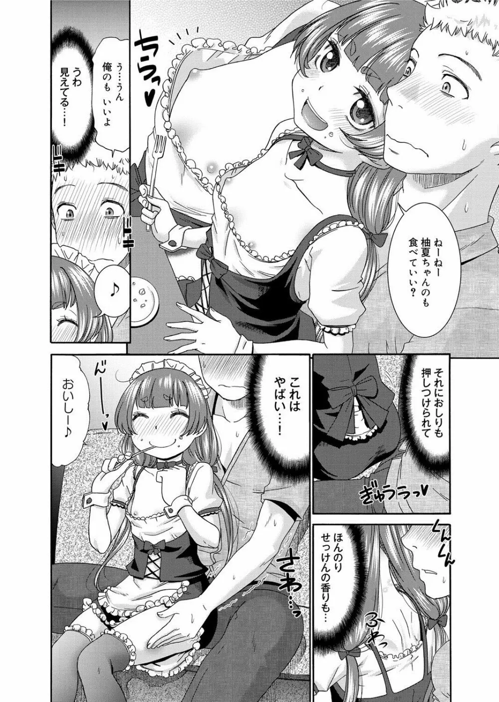 すいーとめいど 第1-3章 Page.6