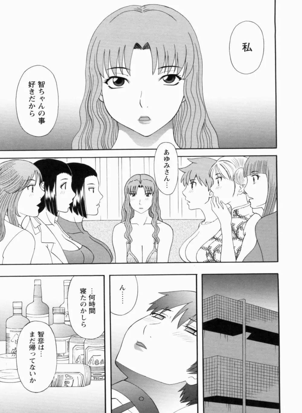 極楽レディース 完結編 Page.108