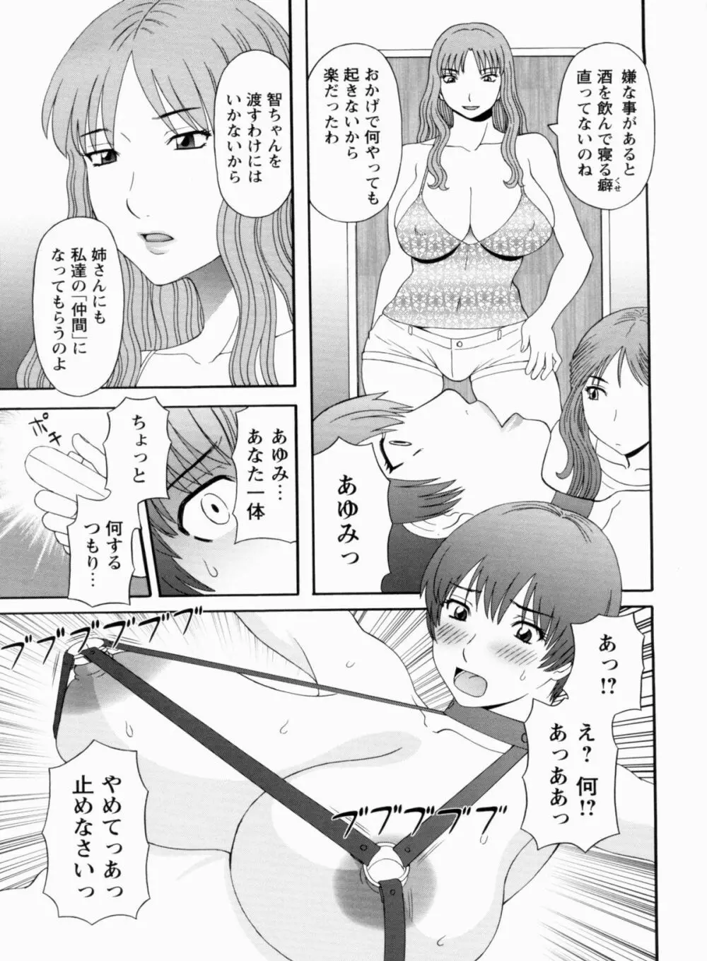 極楽レディース 完結編 Page.110