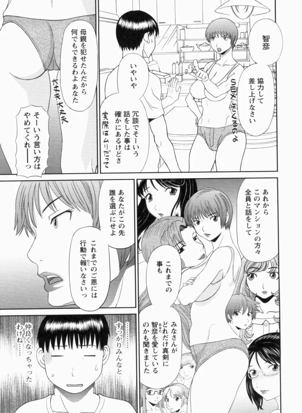 極楽レディース 完結編 Page.128