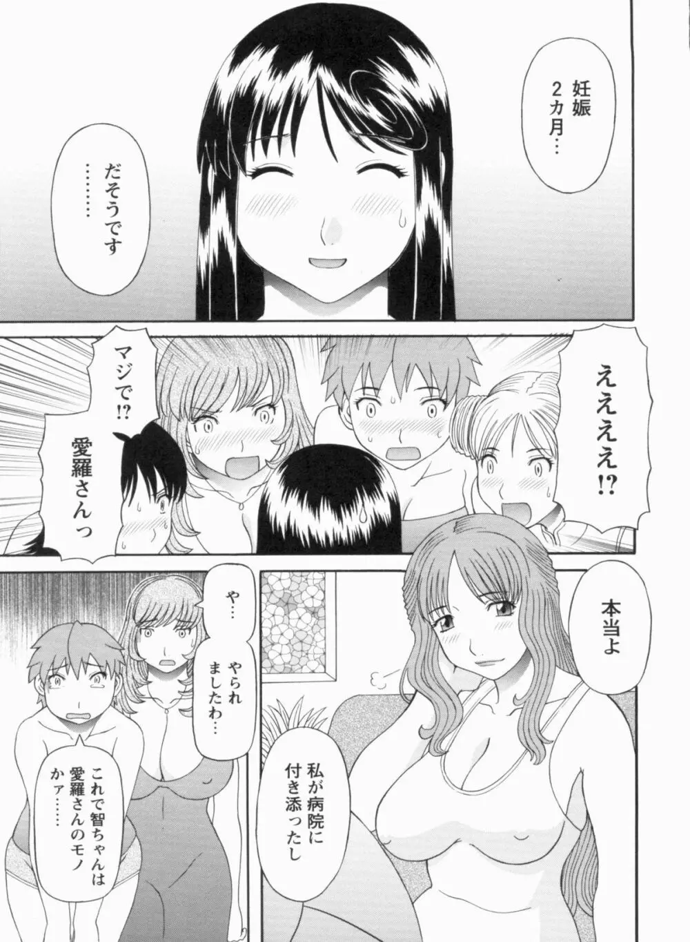 極楽レディース 完結編 Page.146