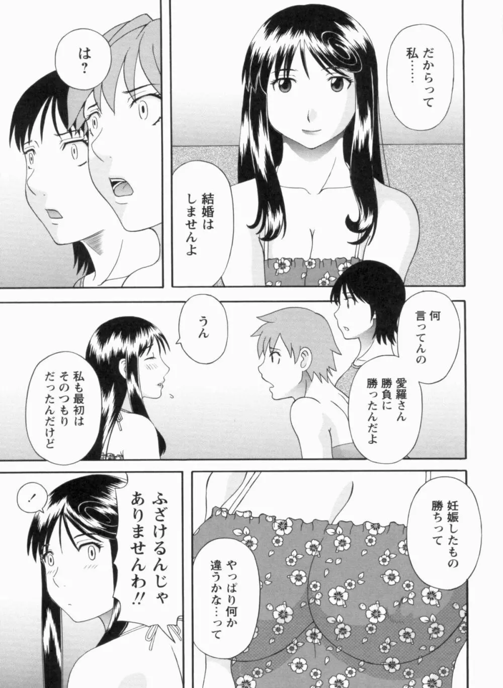 極楽レディース 完結編 Page.148