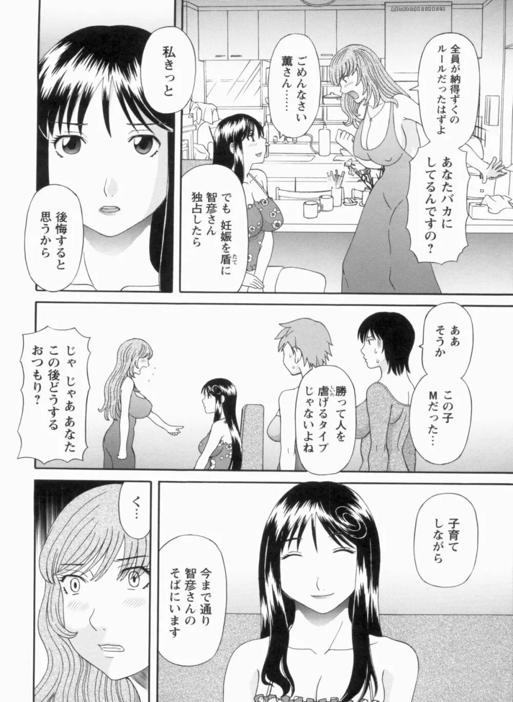 極楽レディース 完結編 Page.149