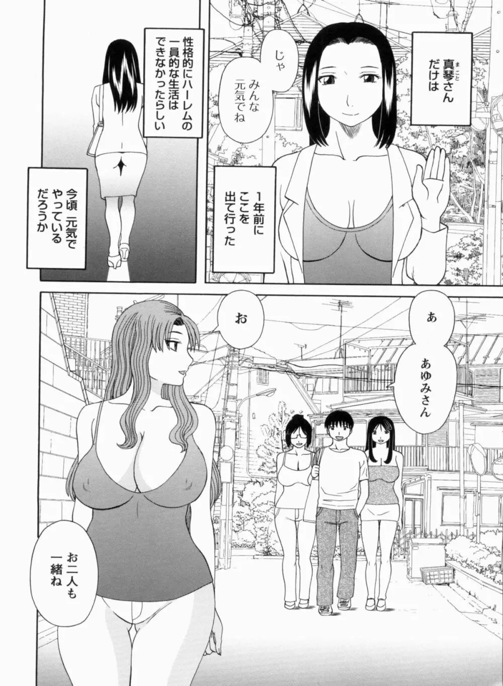 極楽レディース 完結編 Page.169