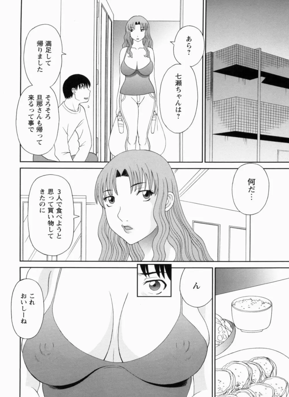 極楽レディース 完結編 Page.69