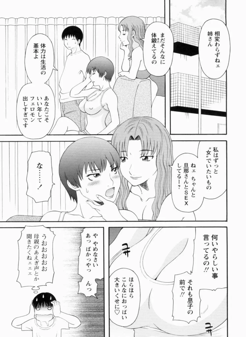 極楽レディース 完結編 Page.86