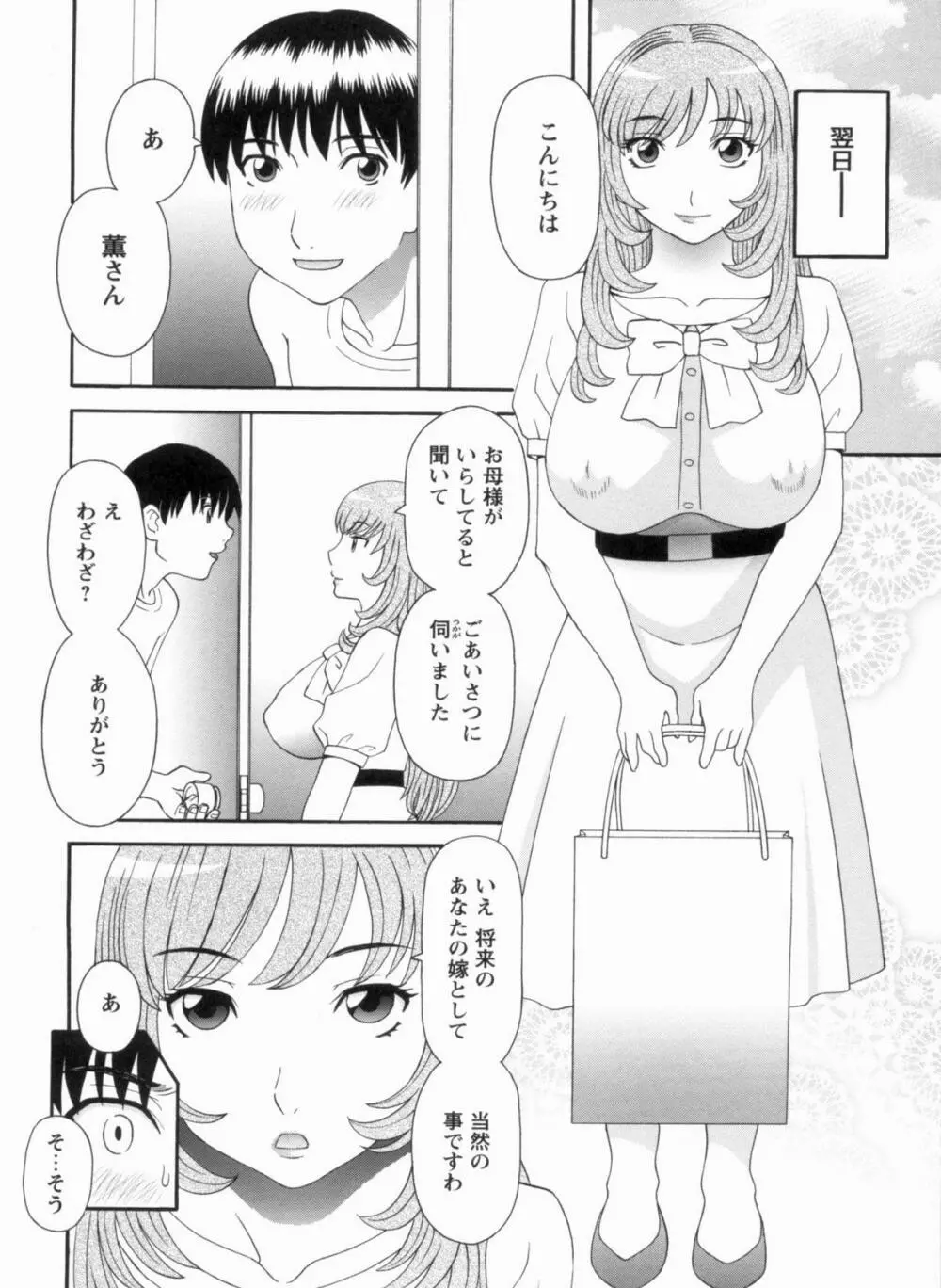 極楽レディース 完結編 Page.87