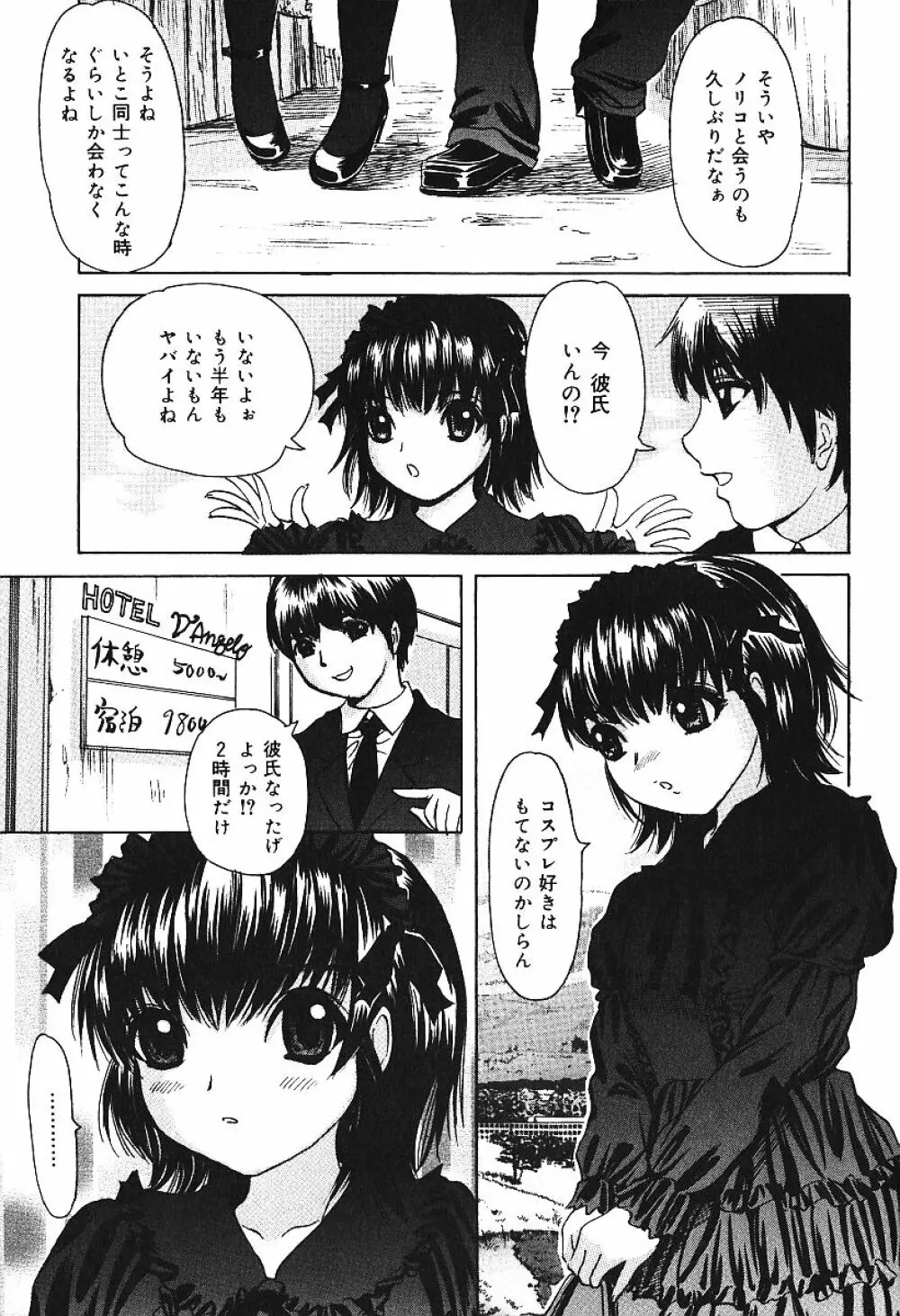 中出しDistance Page.106