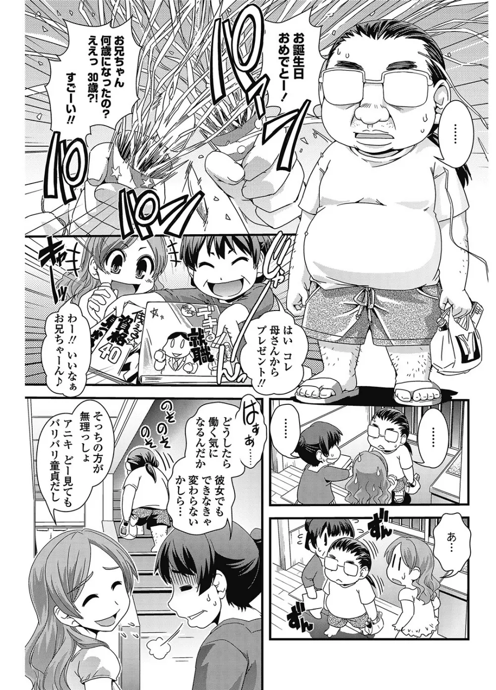 COMIC ペンギンクラブ 2012年11月号 Vol.315 Page.154