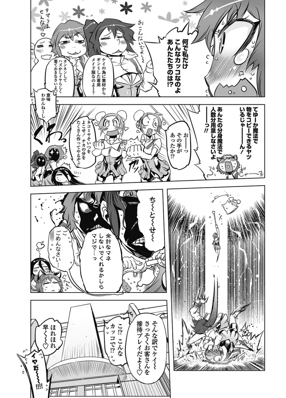 COMIC ペンギンクラブ 2012年11月号 Vol.315 Page.196