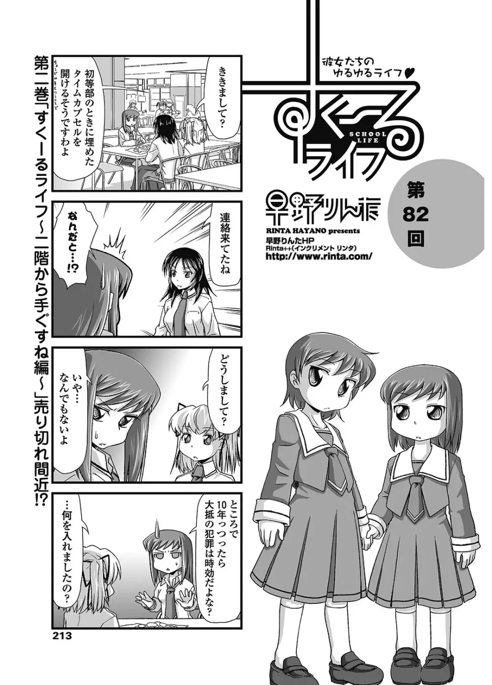 COMIC ペンギンクラブ 2012年11月号 Vol.315 Page.214