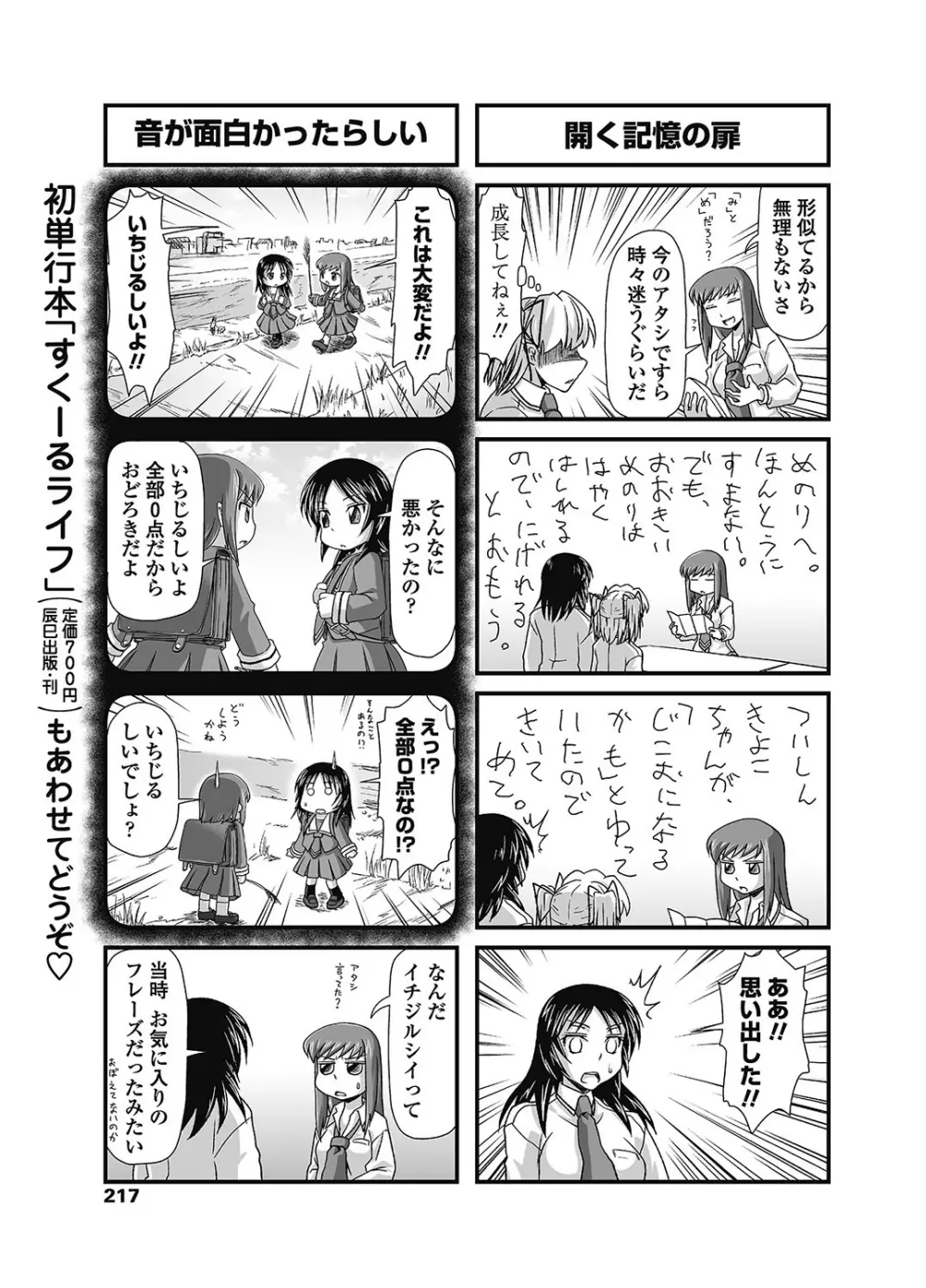 COMIC ペンギンクラブ 2012年11月号 Vol.315 Page.218