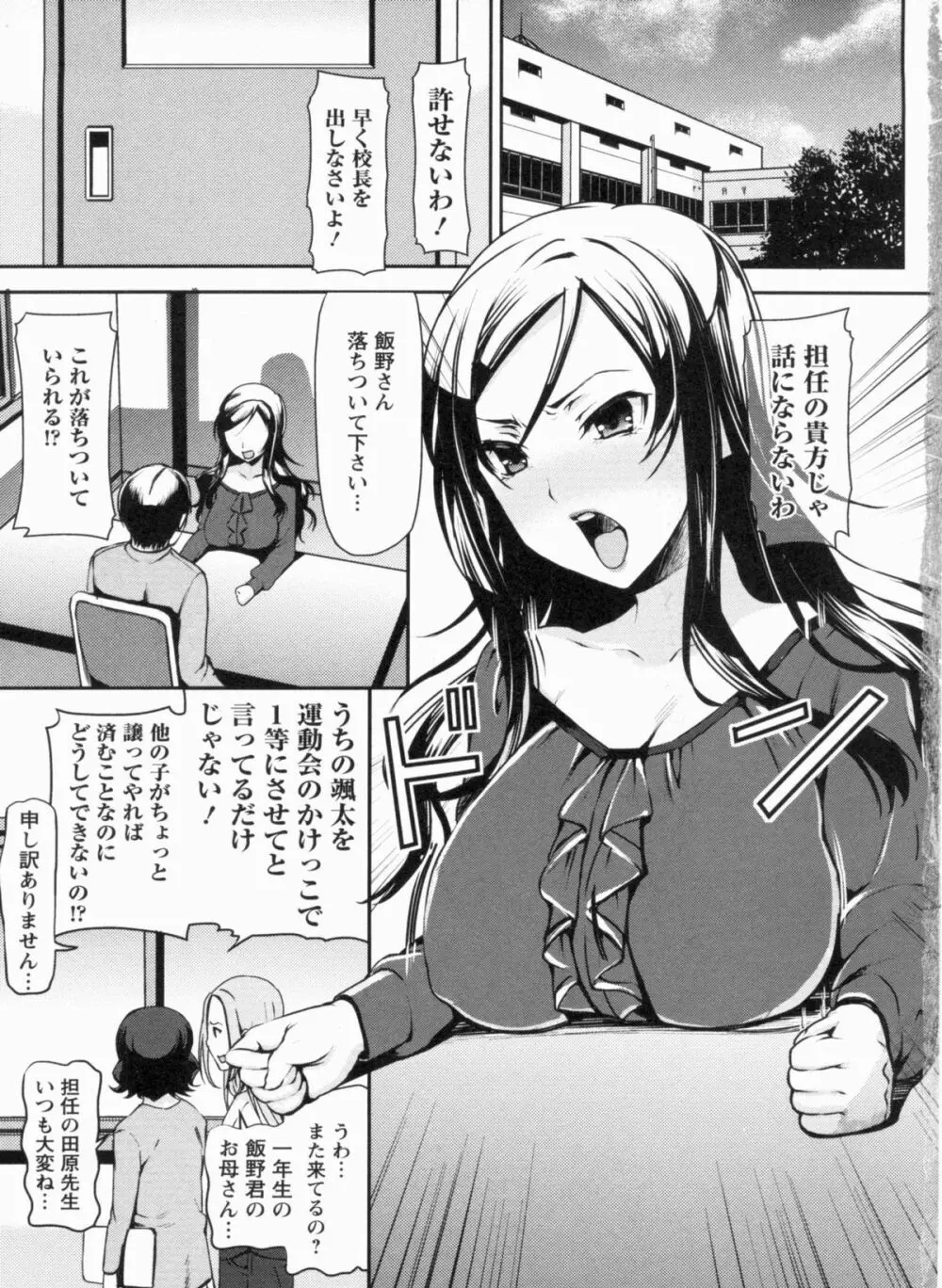 メスブタアソビ Page.103