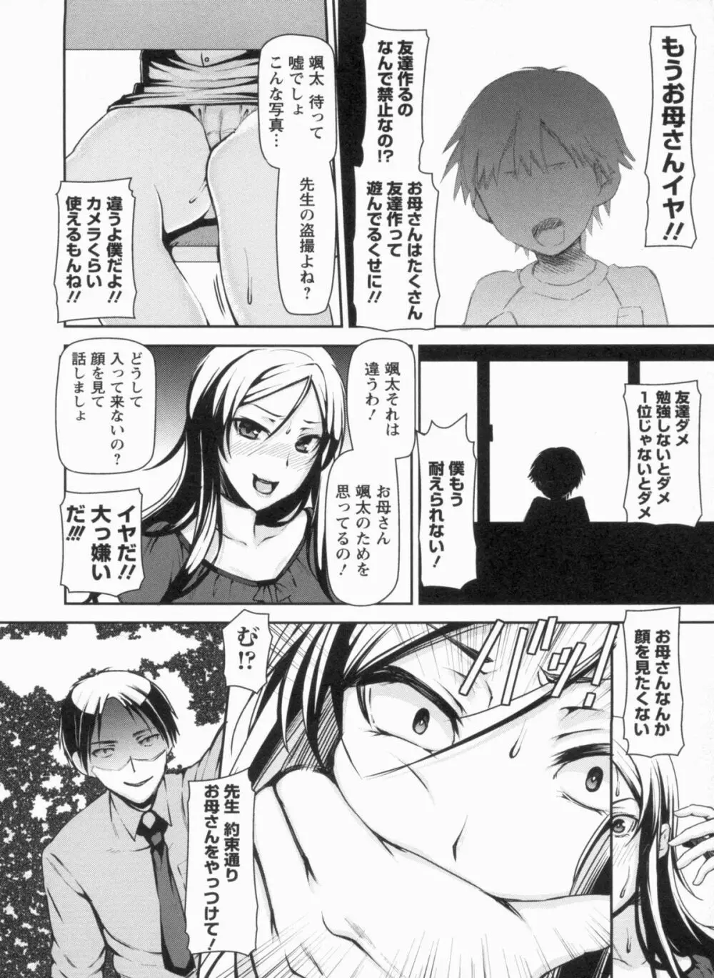 メスブタアソビ Page.106