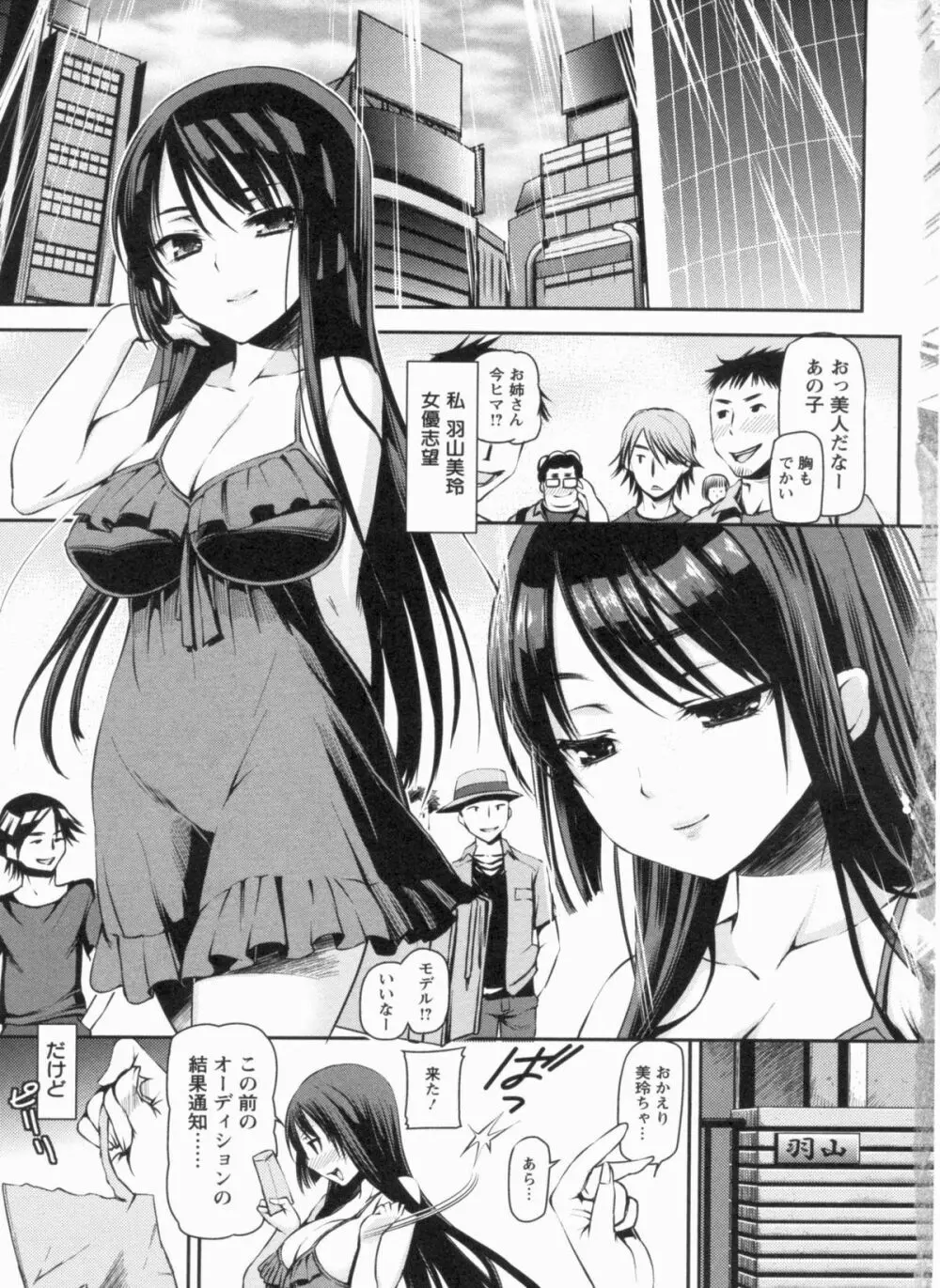 メスブタアソビ Page.11