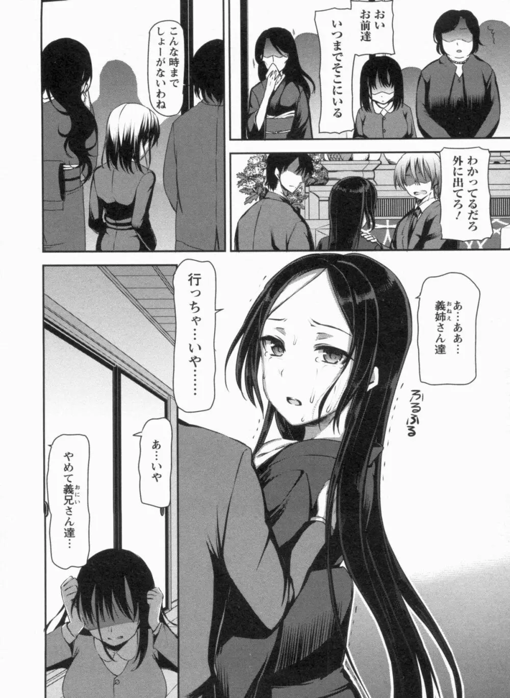 メスブタアソビ Page.122
