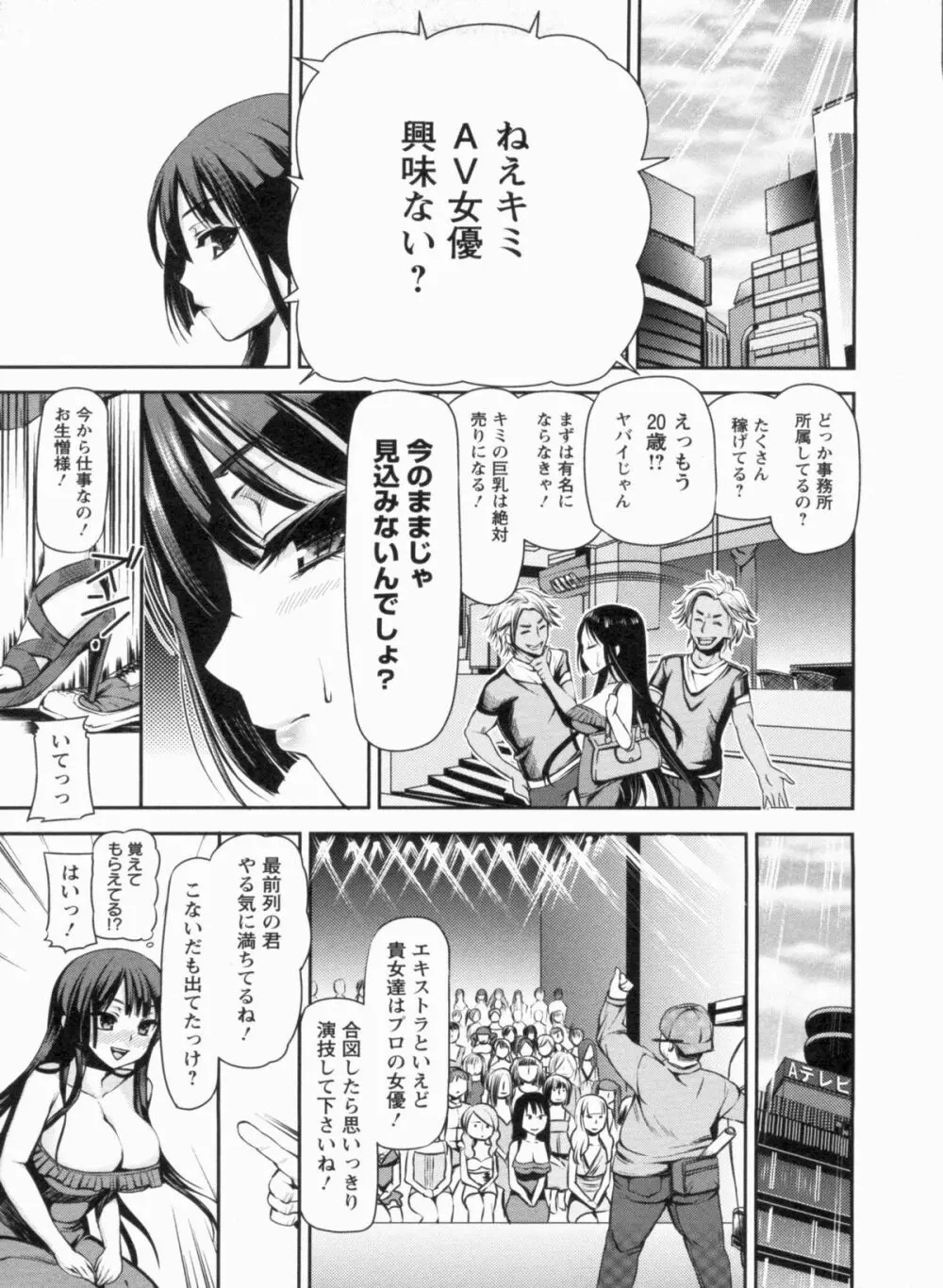 メスブタアソビ Page.13