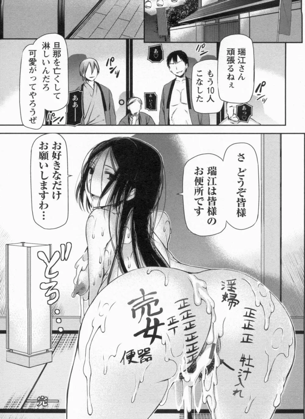 メスブタアソビ Page.140