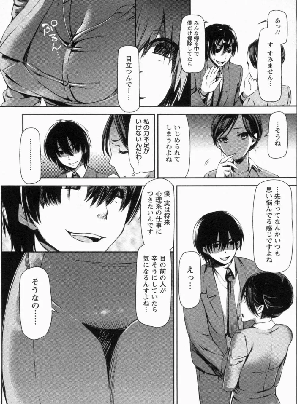 メスブタアソビ Page.144