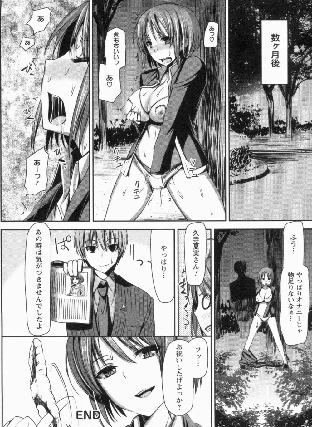 メスブタアソビ Page.180