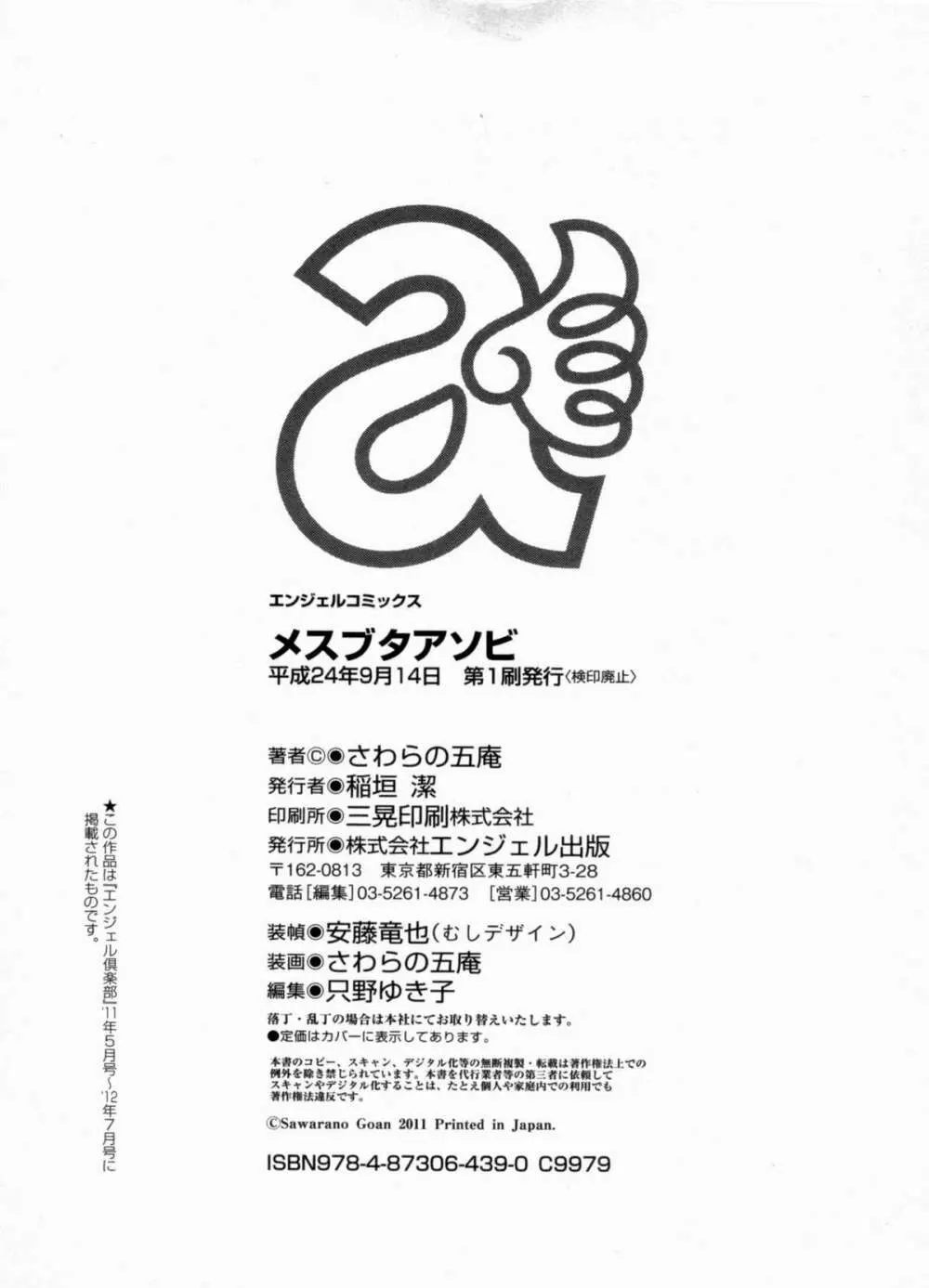 メスブタアソビ Page.182