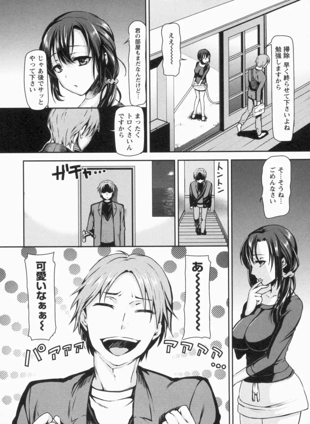 メスブタアソビ Page.30