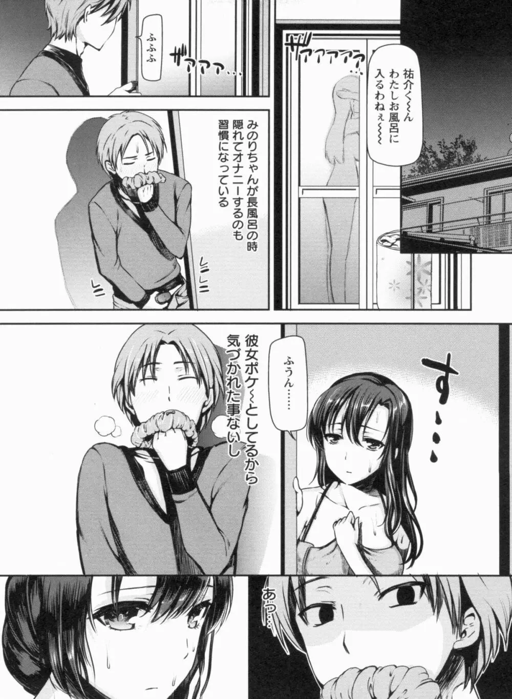メスブタアソビ Page.33