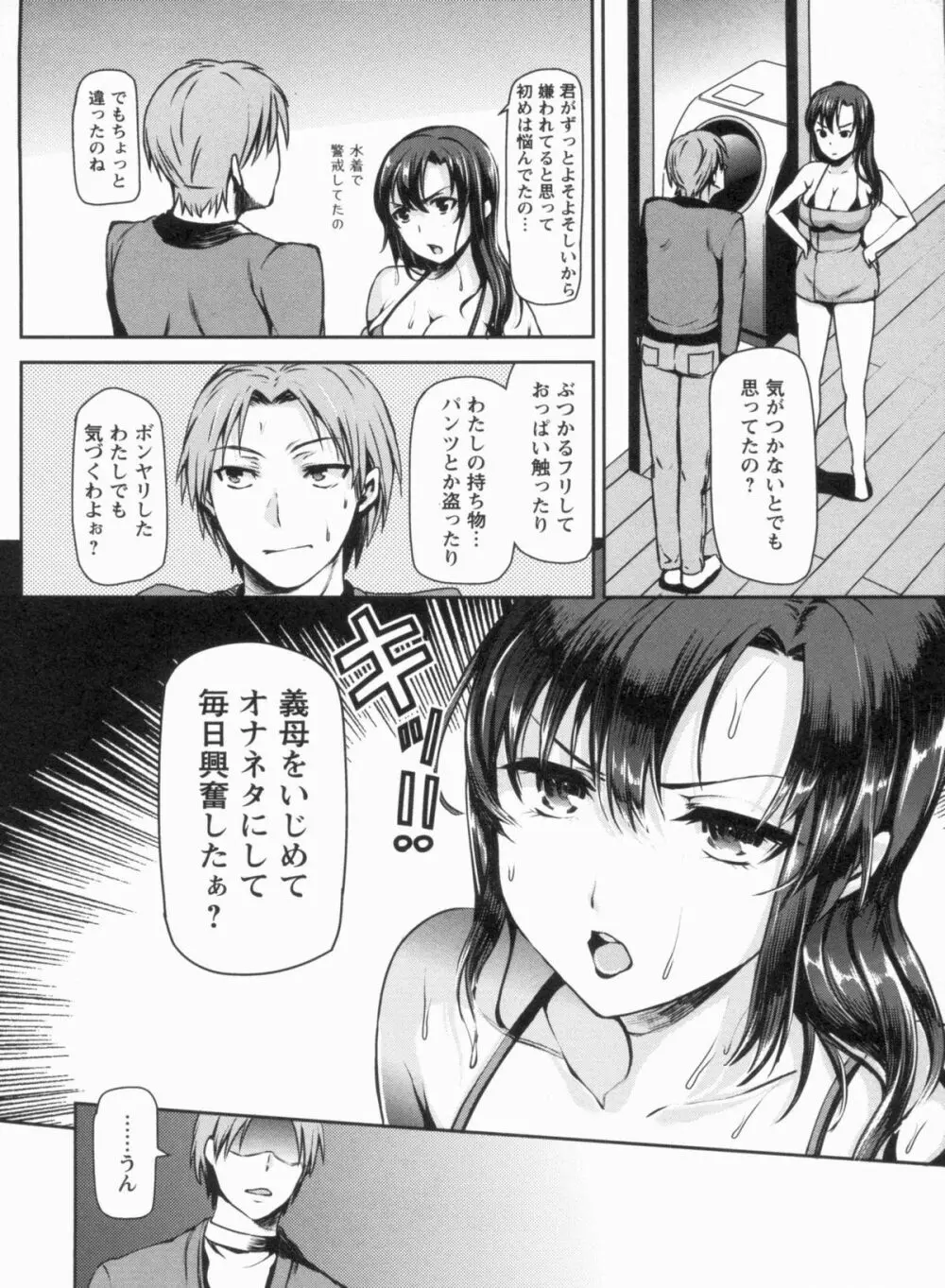 メスブタアソビ Page.34