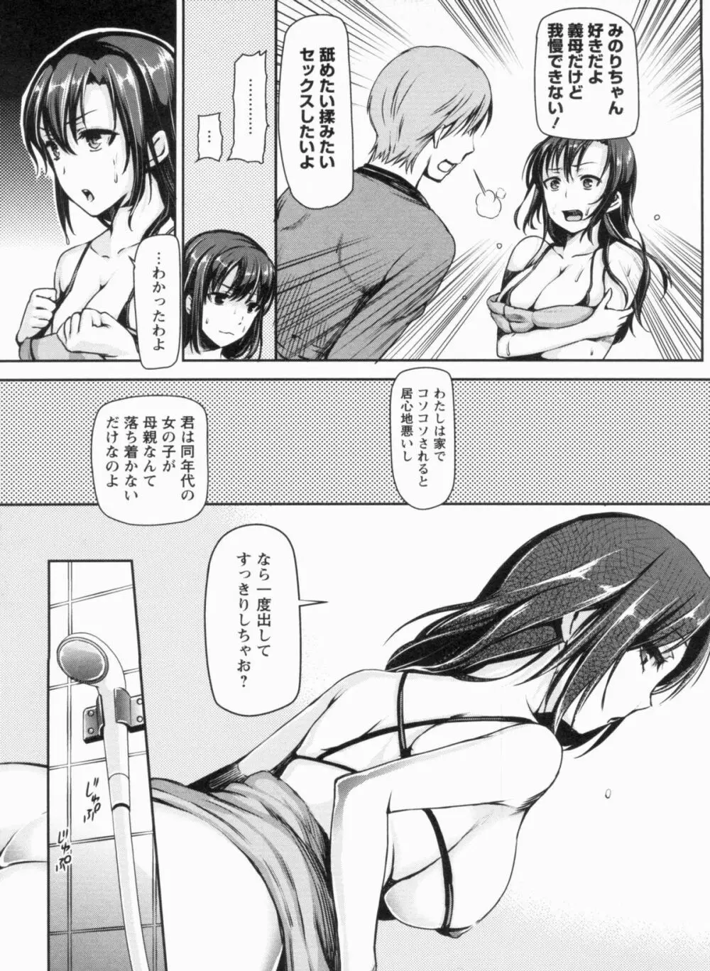 メスブタアソビ Page.35