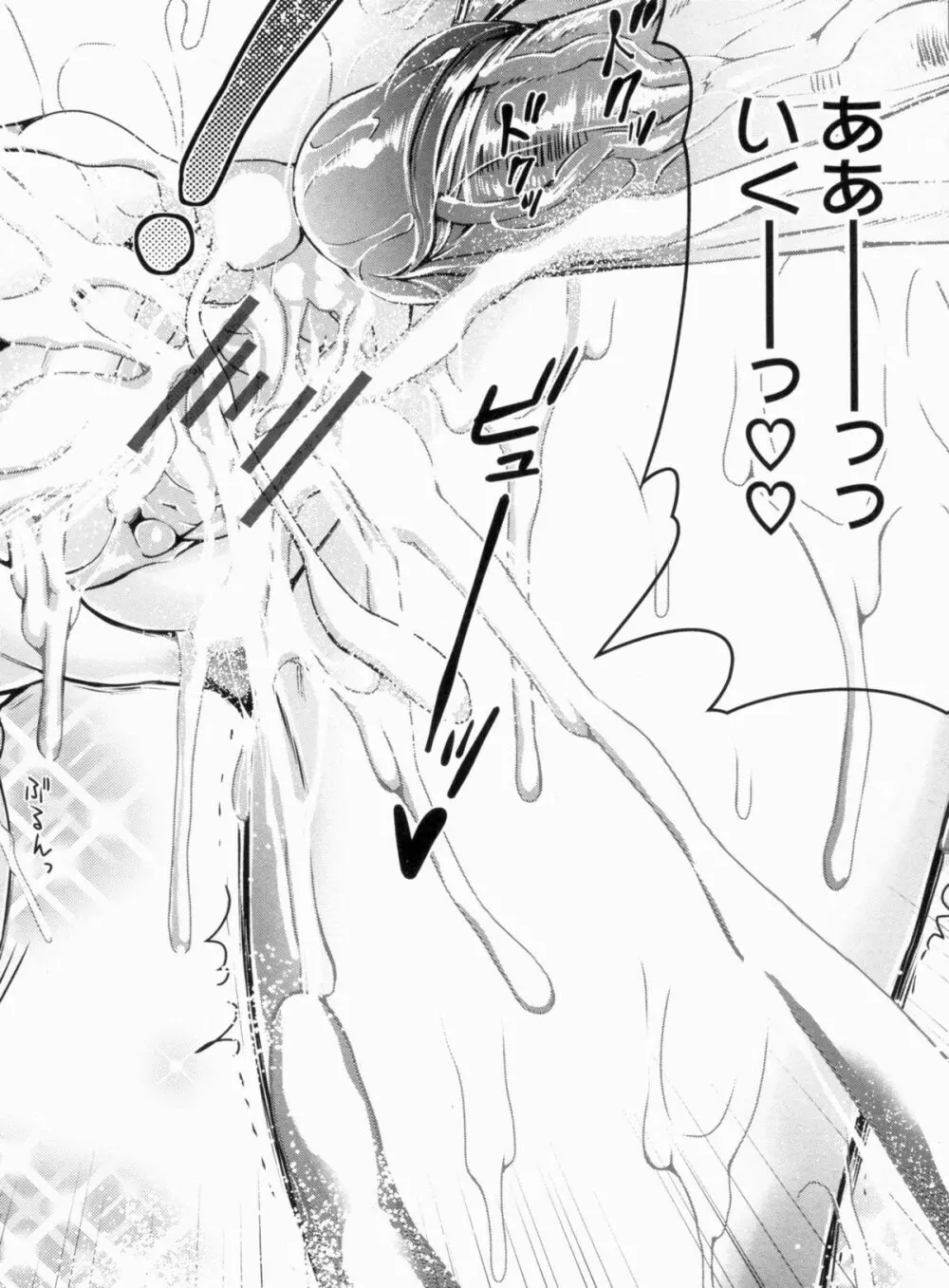 メスブタアソビ Page.46