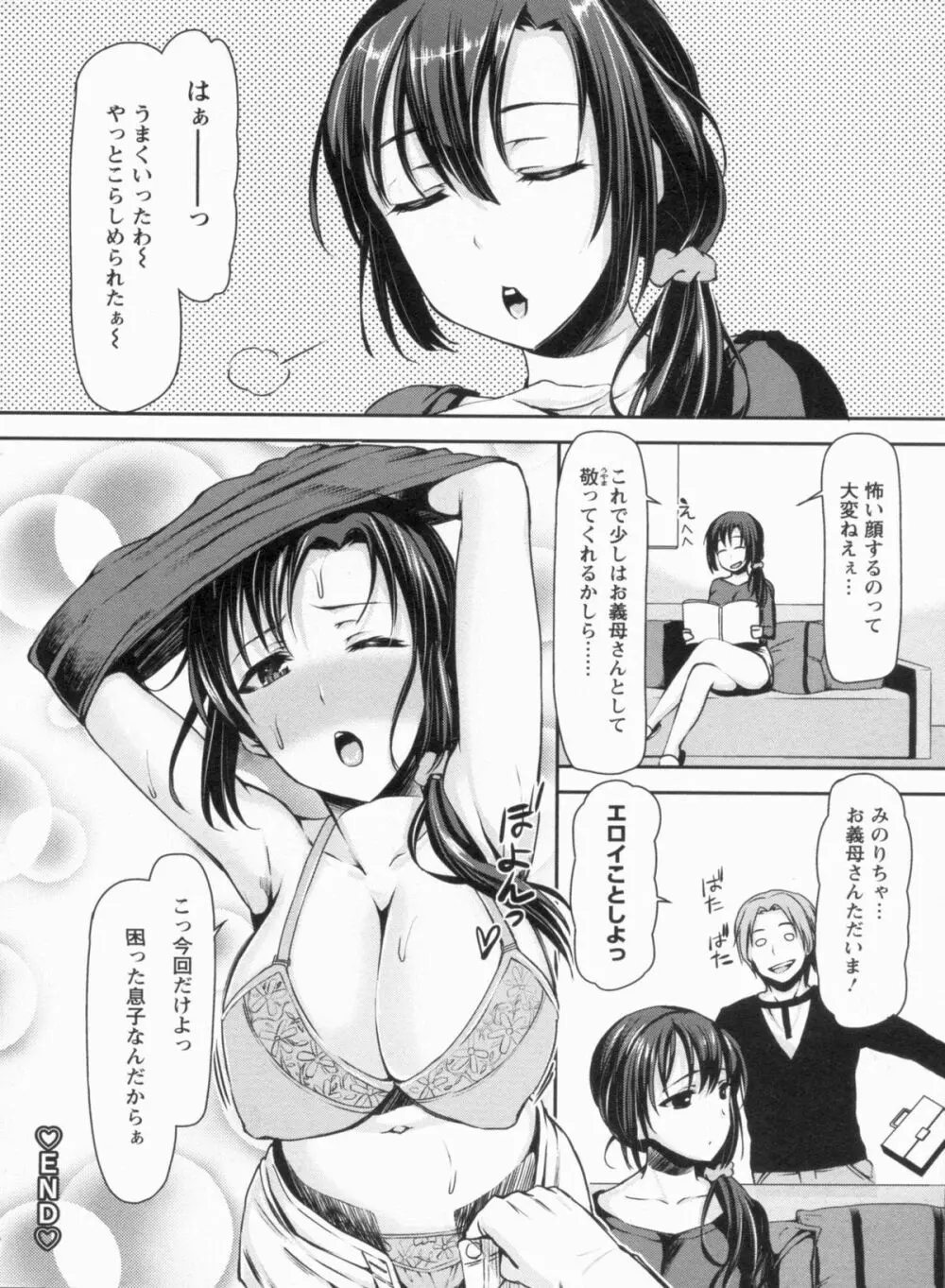 メスブタアソビ Page.48