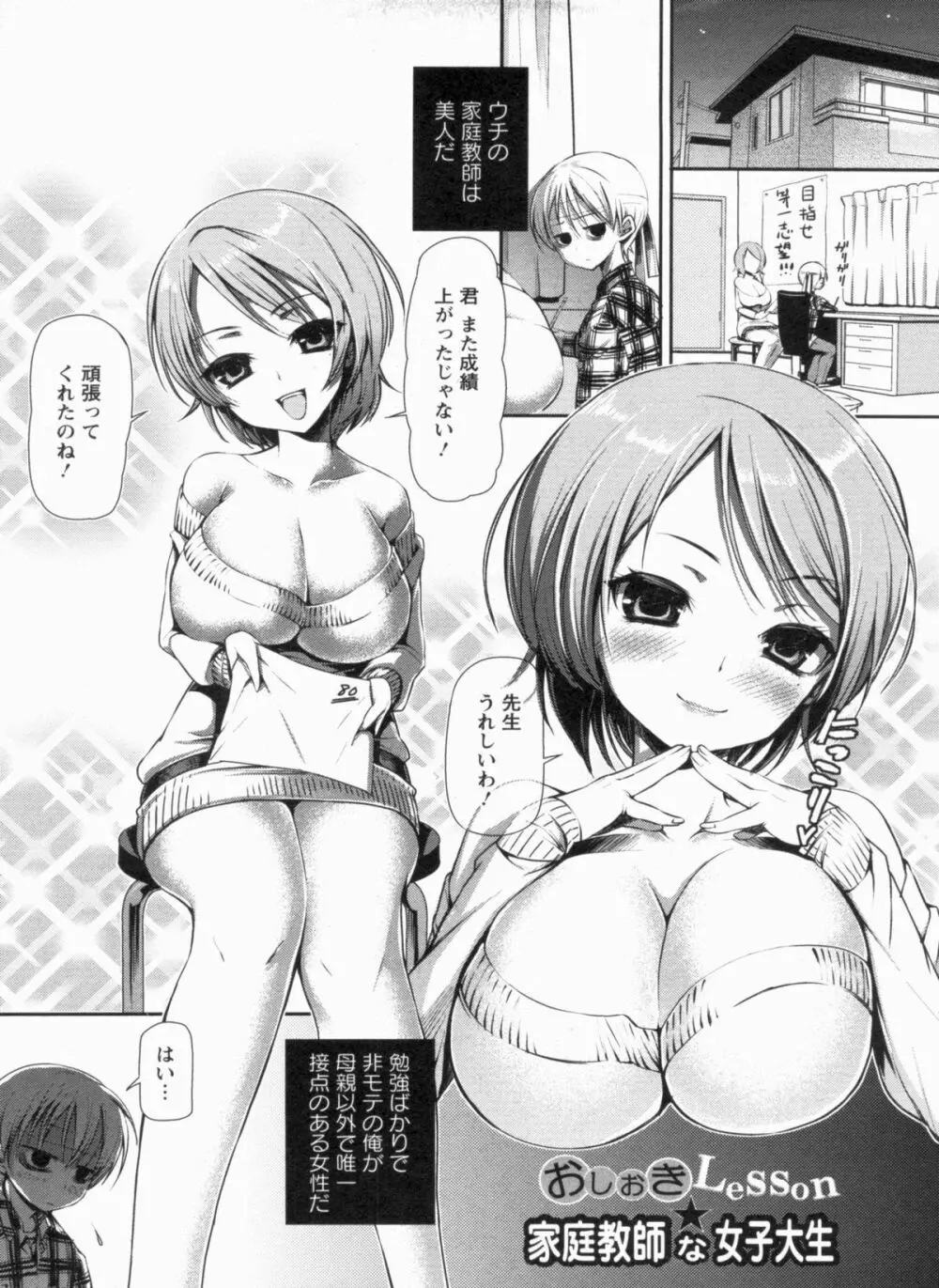 メスブタアソビ Page.49