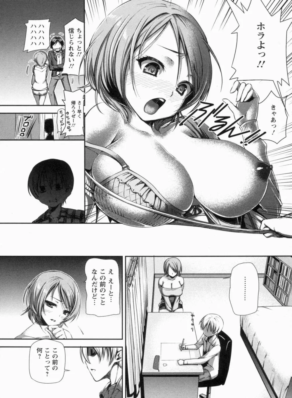 メスブタアソビ Page.52