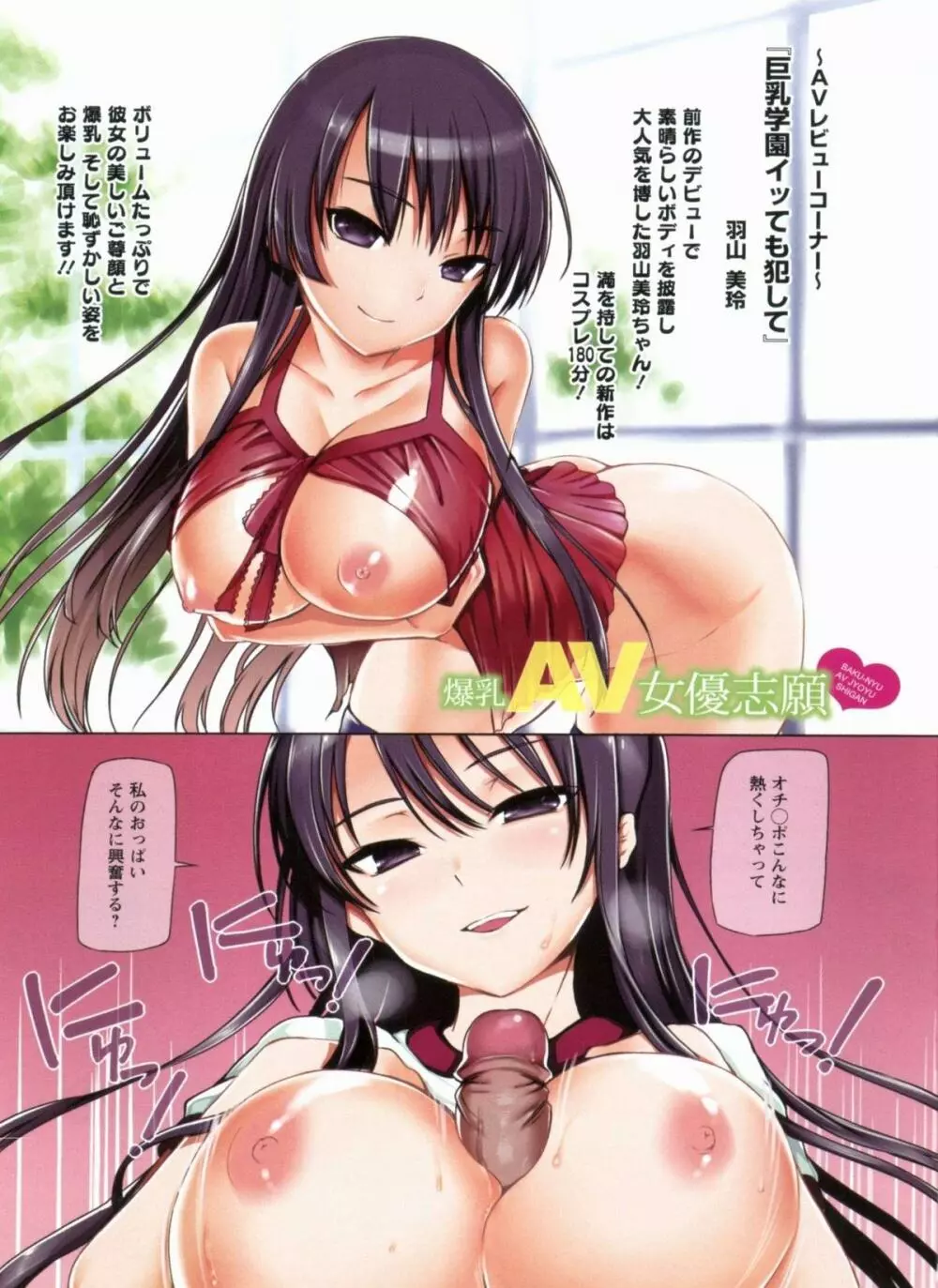 メスブタアソビ Page.7