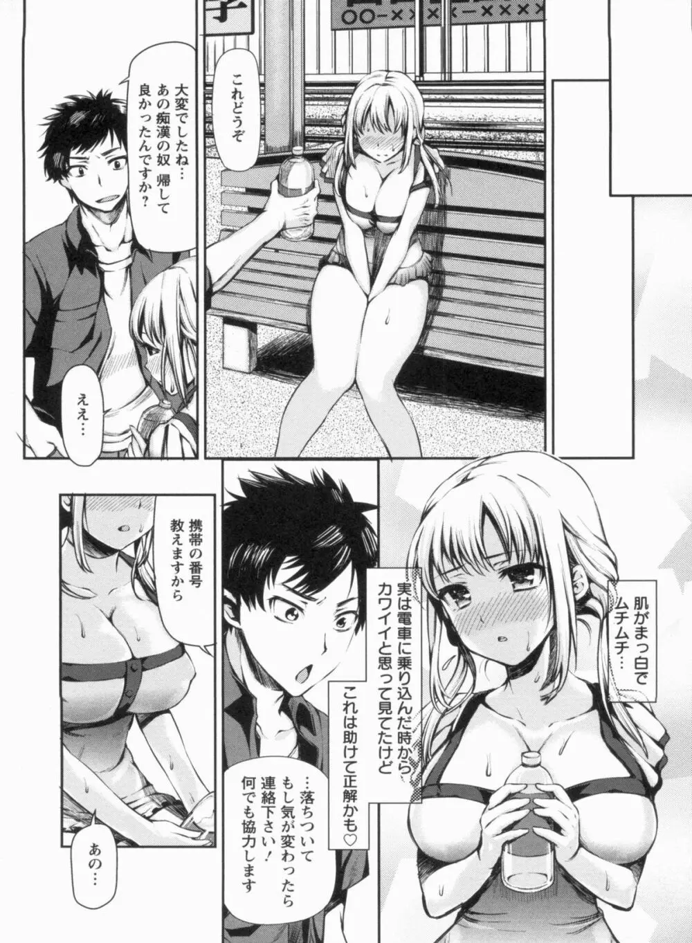 メスブタアソビ Page.70
