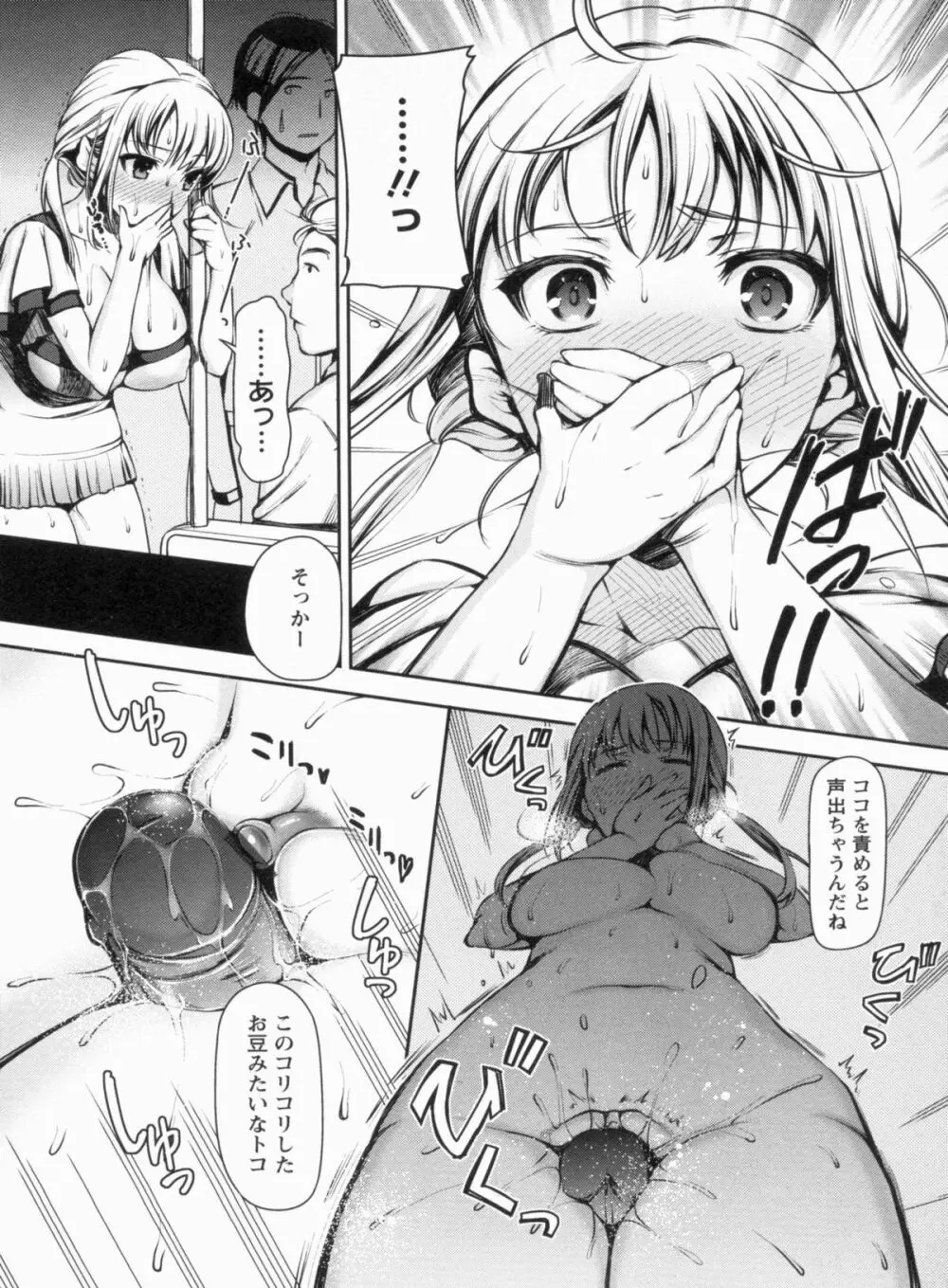 メスブタアソビ Page.76