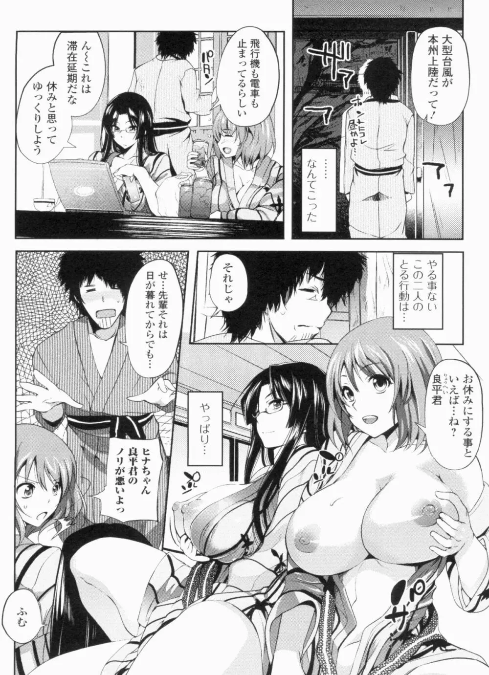 淫色系お姉さんがしたいコト+特典 Page.111