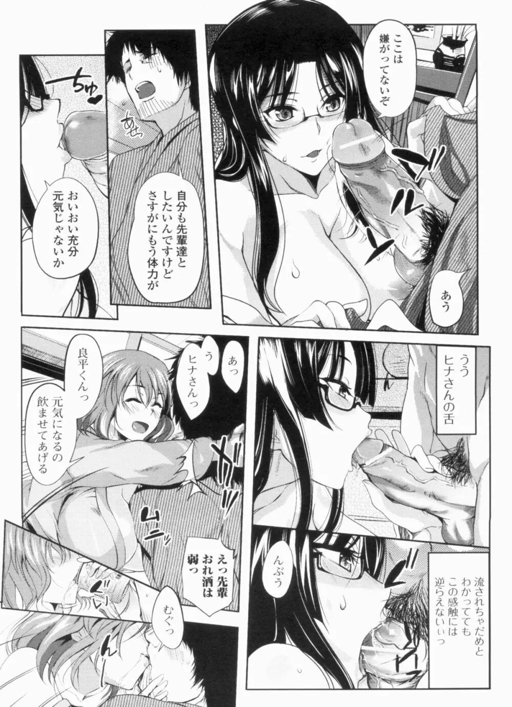 淫色系お姉さんがしたいコト+特典 Page.112